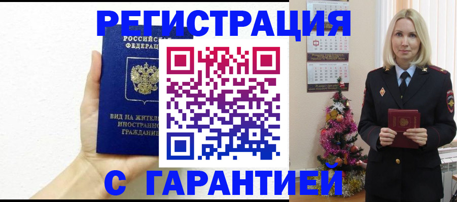 временная прописка в Камчатском крае